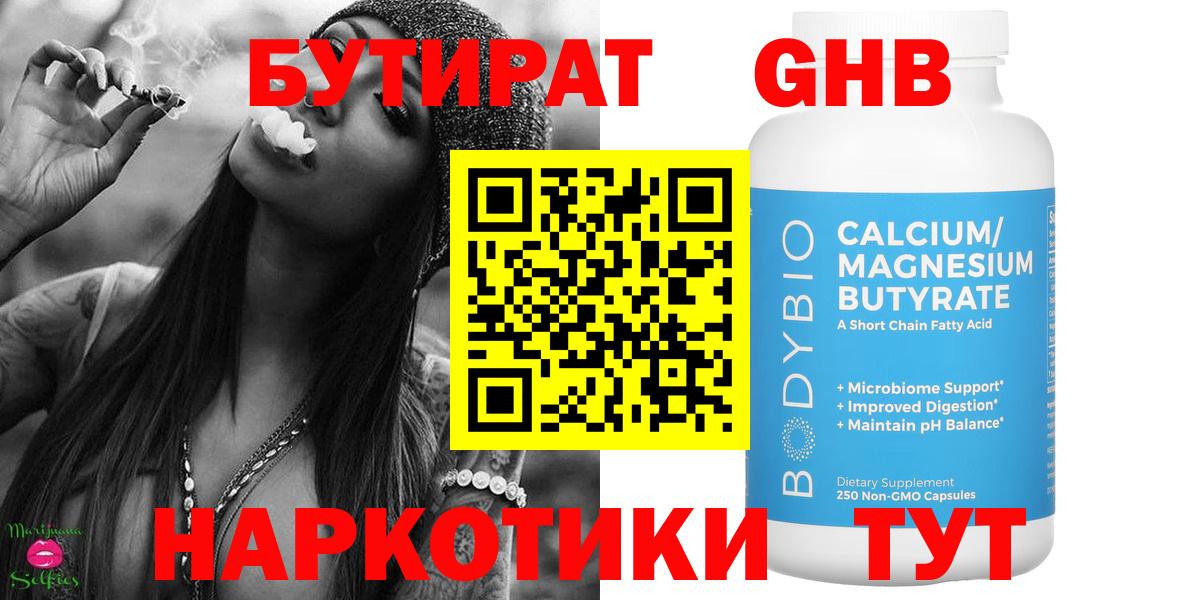 Бутират бутандиол Шелехов