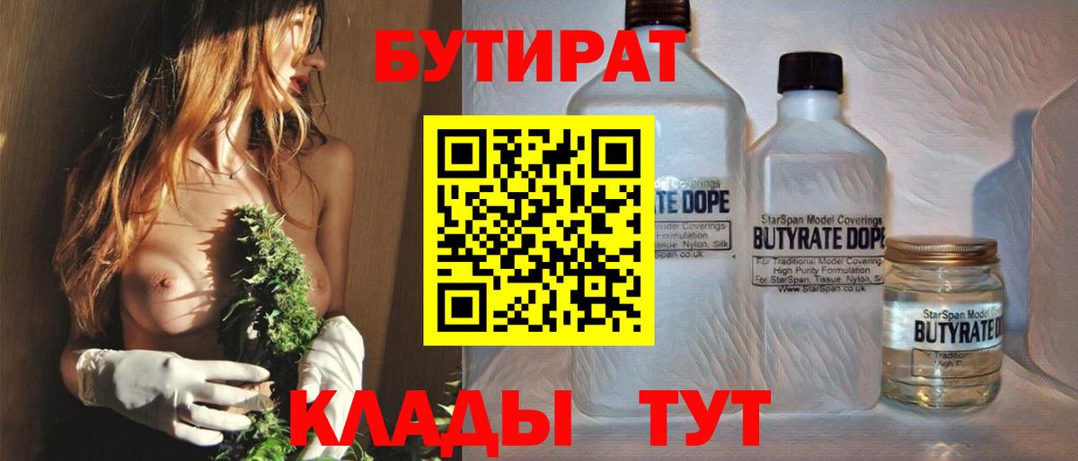 Бутират  Вход с VPN  Шелехов  БУТИРАТ 1.4BDO 