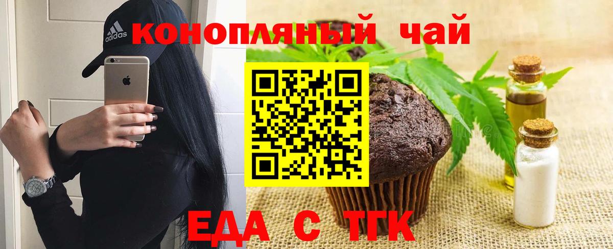 Шелехов  Еда ТГК марихуана  Вход с VPN 