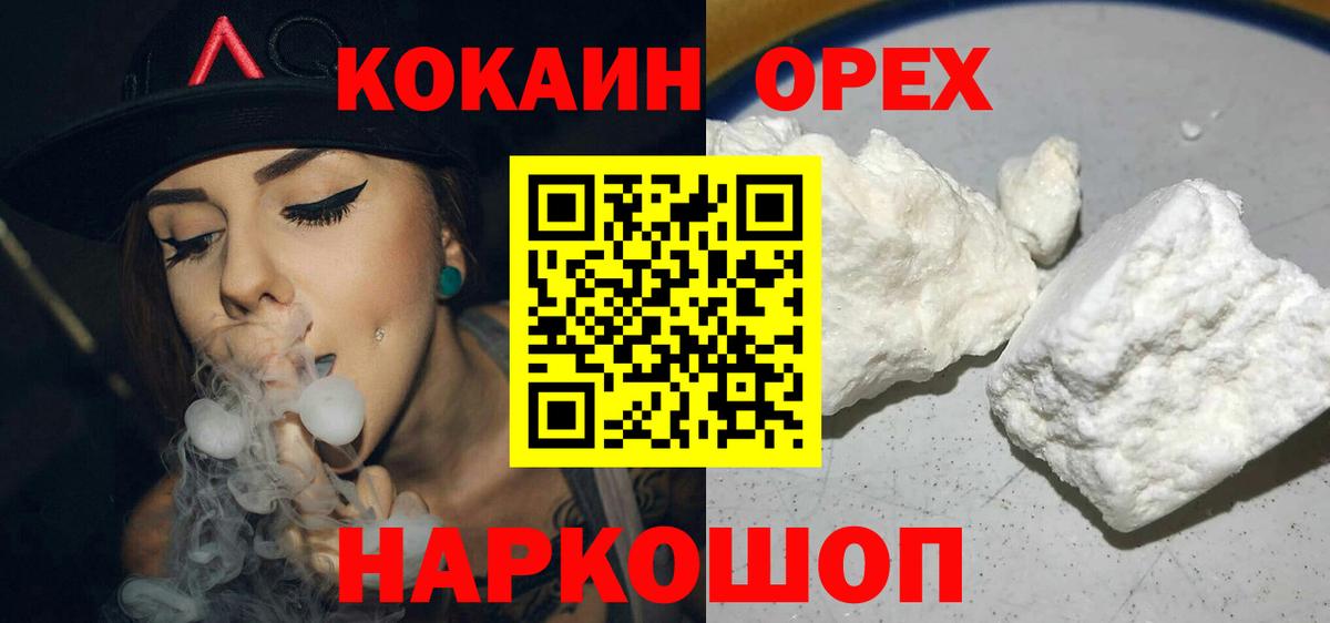 КОКАИН  Вход с VPN  Шелехов  Кокаин FishScale  купить  сайты  COCAIN Колумбийский 