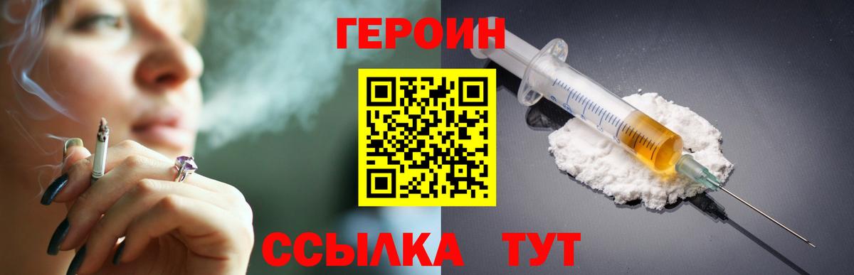 Героин VHQ Шелехов