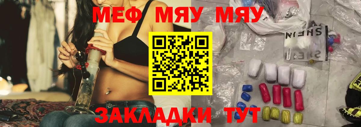 Мефедрон mephedrone  Вход с VPN  продажа наркотиков  Шелехов  Меф мяу мяу 