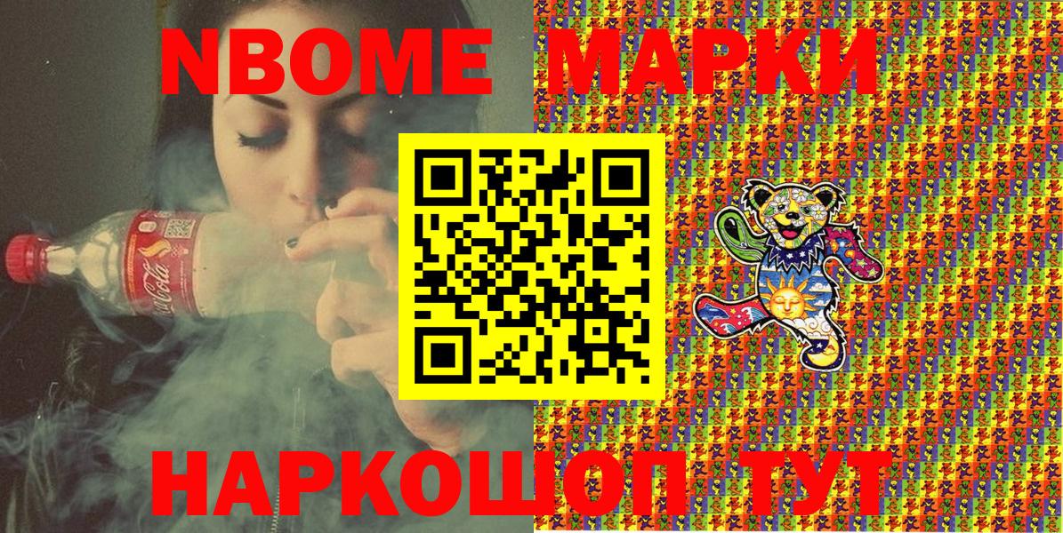 Марки NBOMe 1,8мг Шелехов